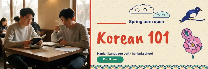 Korean beginner class X header template
